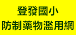 深化紫錐花運動（此項連結開啟新視窗）